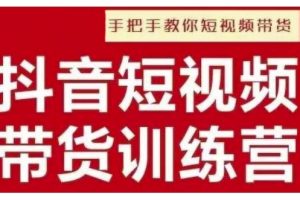抖音短视频男装原创带货，实现从0到1的突破，打造属于自己的爆款账号