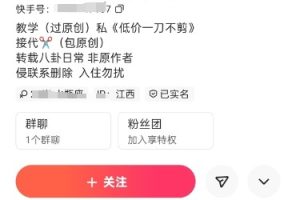 快手百万粉丝博主快手一刀不剪无脑搬运技术，几分钟就能搞定一条作品，条条过同框