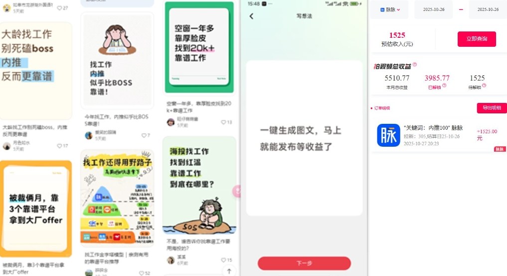 毕业生求职项目拆解_脉脉拉新空白市场,蓝海开局插图1 毕业生求职项目拆解_脉脉拉新空白市场,蓝海开局