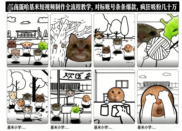 卤蛋哈基米短视频制作全流程教学,条条爆款,疯狂吸粉几十万插图 卤蛋哈基米短视频制作全流程教学,条条爆款,疯狂吸粉几十万
