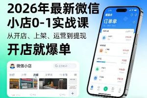 2026小白必做副业：微信小程序掘金，简单易操作，实操7天賺了1700+【揭秘】