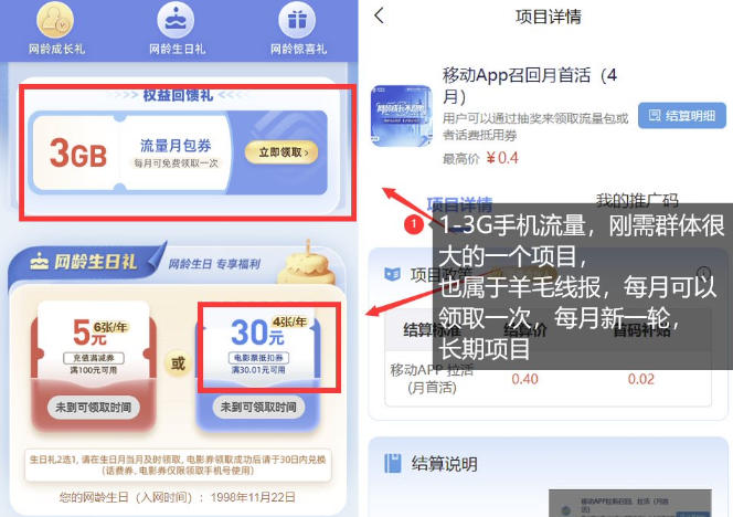 手机流量领取推广_每月一轮,刚需类的长期项目插图1 手机流量领取推广_每月一轮,刚需类的长期项目