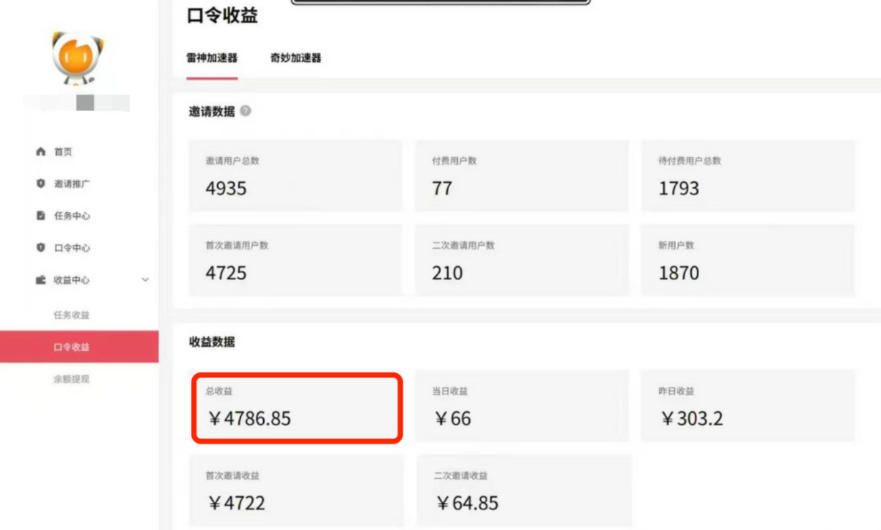 APP拉新蓝海项目,亲测每天稳定收益100-200,项目正规长期插图2 APP拉新蓝海项目,亲测每天稳定收益100-200,项目正规长期